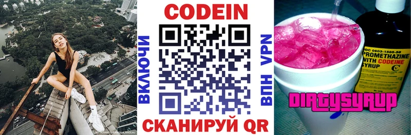 где продают Иркутск hydra зеркало Codein напиток Lean (лин)
